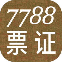7788票证 v1.1.4 安卓版