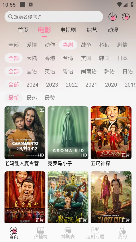 夜猫追剧最新免费版图2