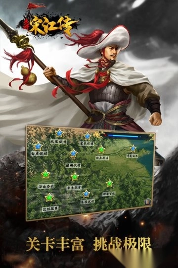 水浒宋江传游戏图3