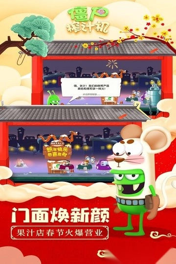 僵尸榨汁机百度官方最新版图1