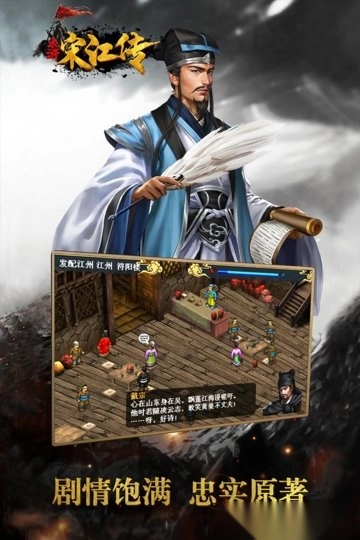 水浒宋江传游戏图2