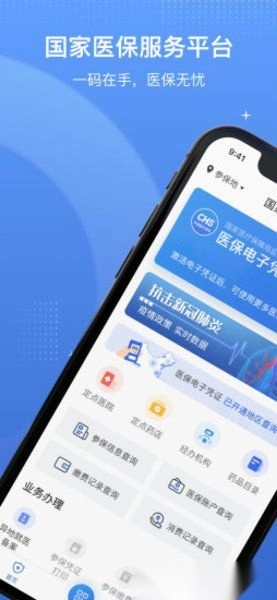 国家医保服务平台最新版