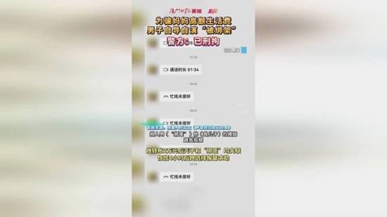 男子为骗取母亲生活费谎称遭绑架，母亲转账两万元