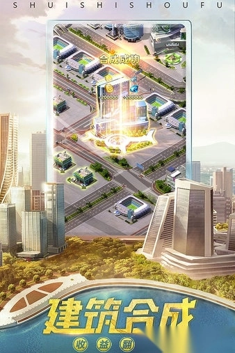 谁是首富正版截图1