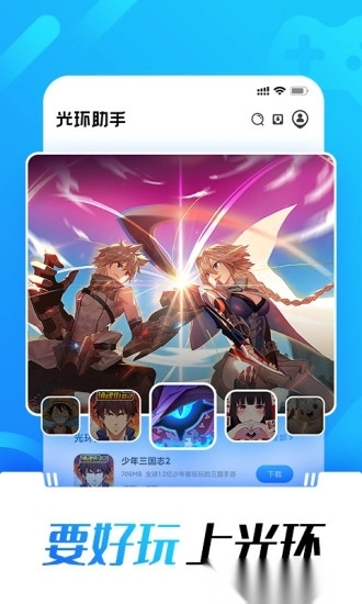 光环助手