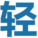 轻之国度日文书库