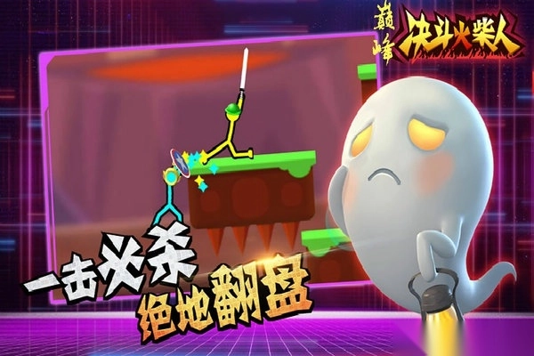 巅峰决斗火柴人最新版-图2