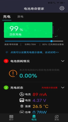 电池寿命管家图1