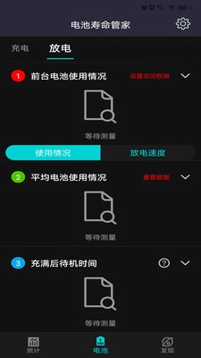电池寿命管家图3