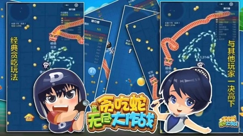 贪吃蛇无尽大作战ce脚本版截图4