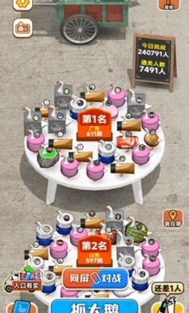 抓大鹅无广告版2