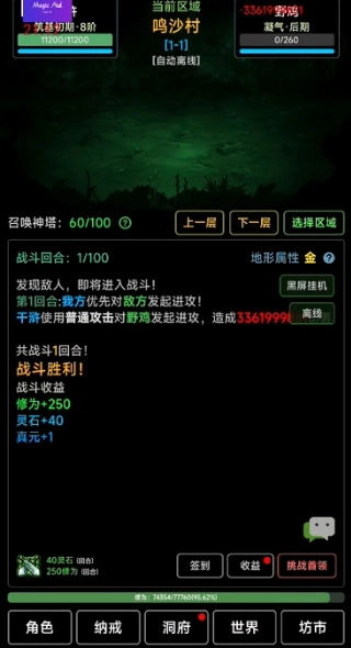 荒古修仙传截图2