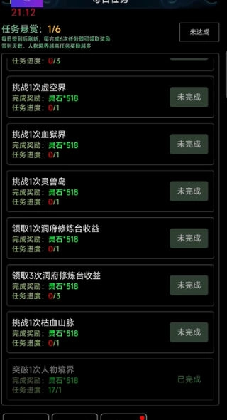 荒古修仙传截图1