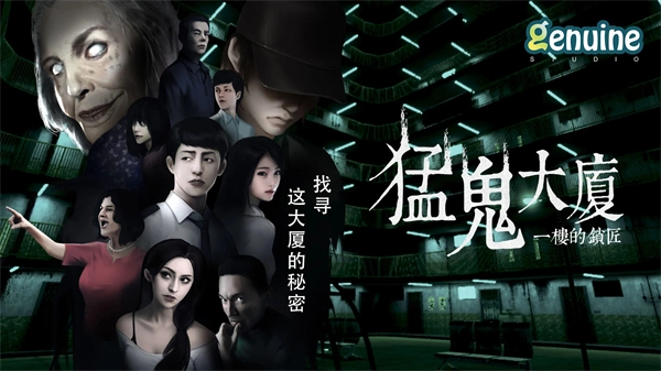 猛鬼大厦图2