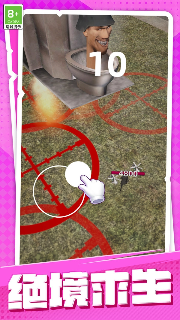 勇士大战马桶人截图2