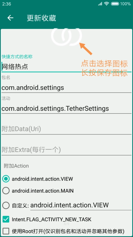 创建快捷方式图4
