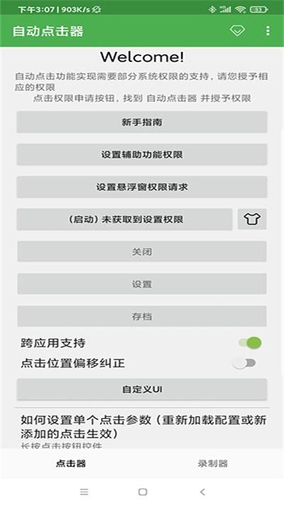 自动连点器正版