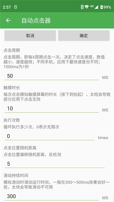 自动连点器正版