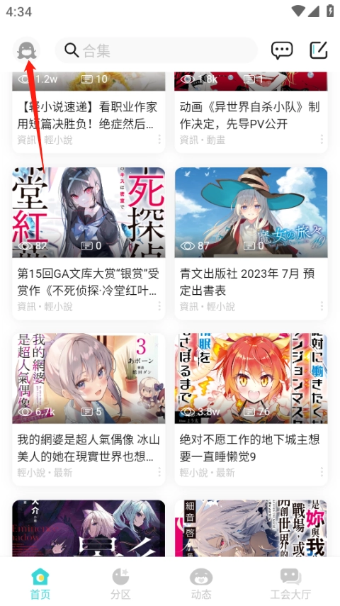 轻之国度免费版下载