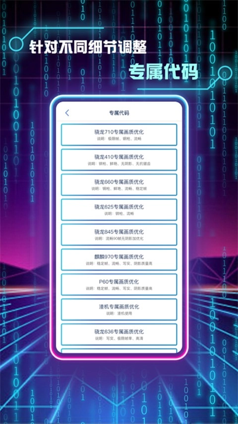 画质修改助手120帧版