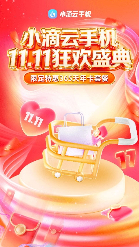 小滴云手机(4)
