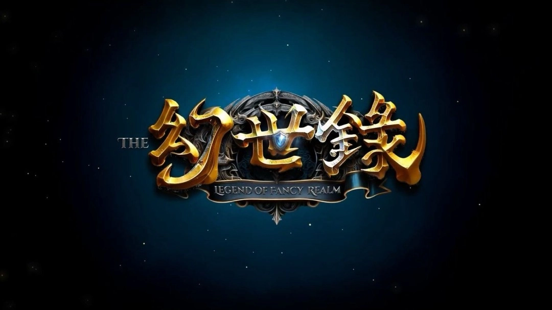 《幻世录：重制版》发布全新预告计划2026年推出