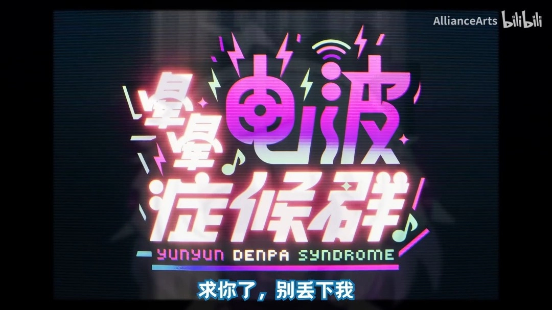 《晕晕电波症候群》延迟发售并公布预告！这是《主播女孩重度依赖》开发商的全新作品