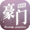 豪门家主模拟器菜单