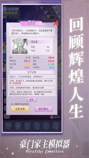 豪门家主模拟器菜单