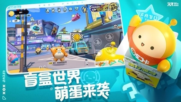 蛋仔派对最新版1