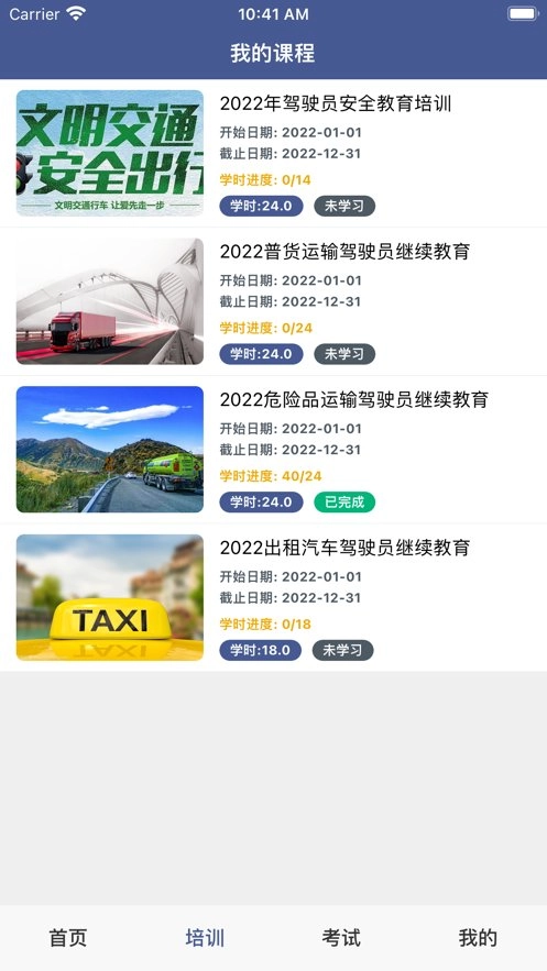 伊交运安培训平台手机正版图3
