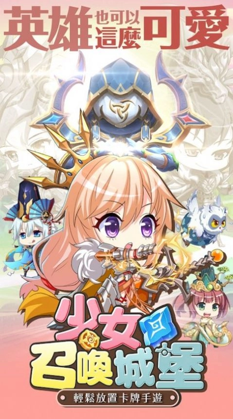 少女召唤城堡官方版下载