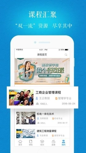 海大继续教育软件图2