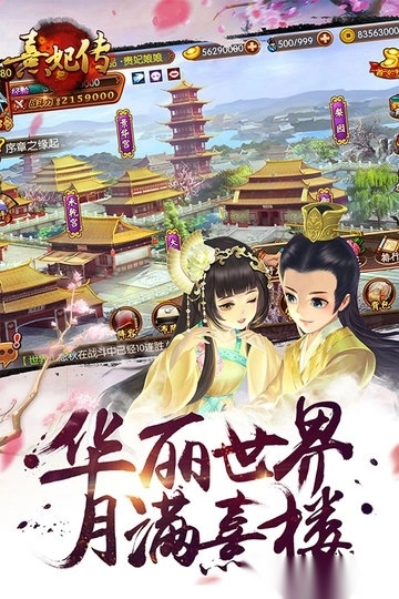 熹妃传华为版图3