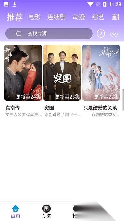 白云视频追剧免费安卓下载