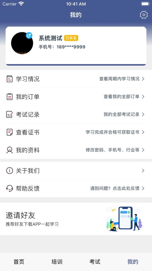 伊交运安培训平台手机正版图1