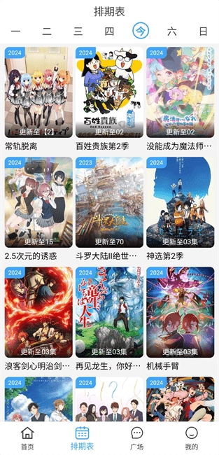 动漫驿站安卓官方版(2)