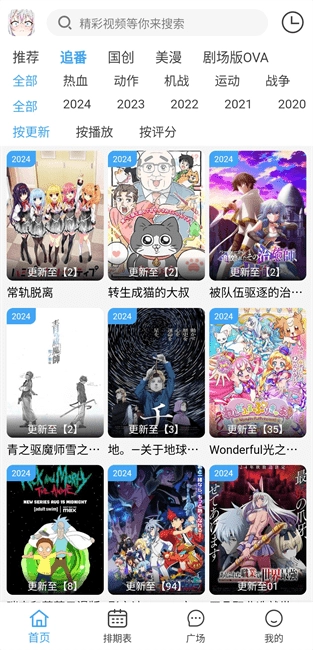 动漫驿站安卓官方版(3)