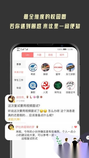 大学情报局图3