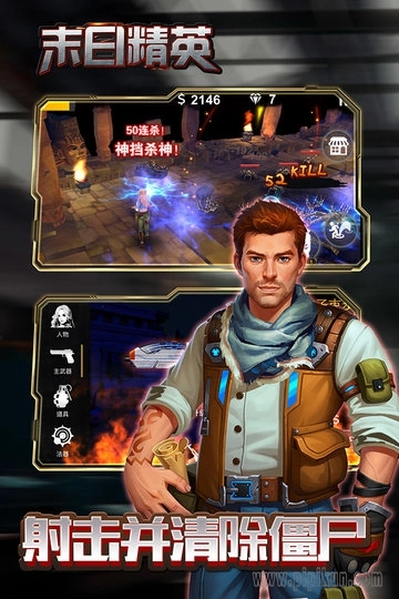 末日精英手机版-图1