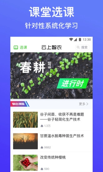云上智农手机版2