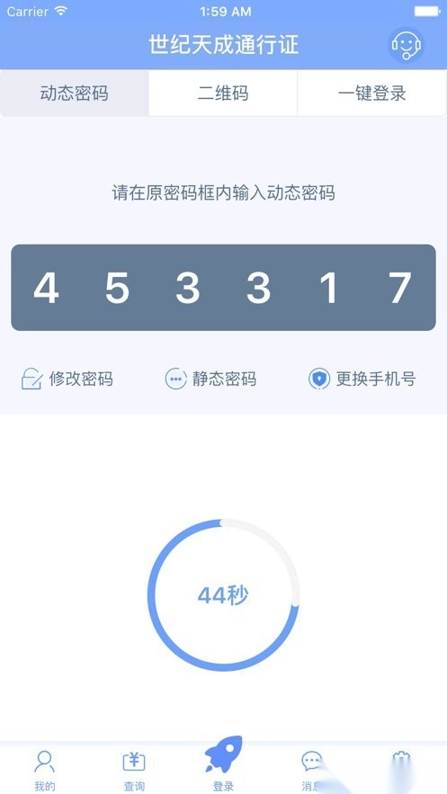 天成账号管家手机版图1