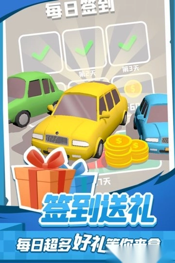 老板挪个车2游戏截图3