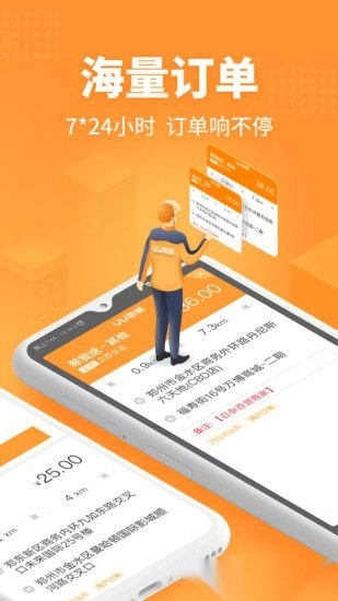 UU跑腿跑男端图3