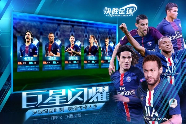 决胜足球游戏安装包图3