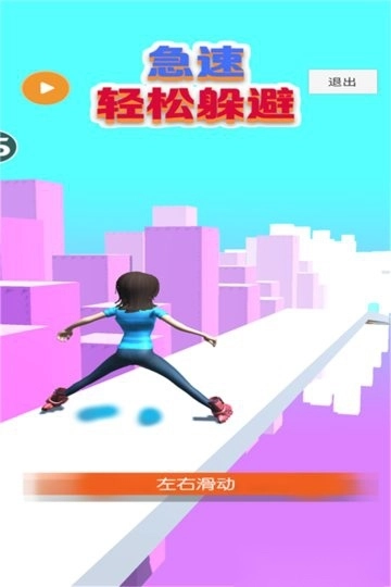 急速轻松躲避正版截图1