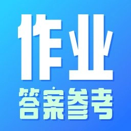 作业参考答案精灵软件 v1.1.1 安卓版