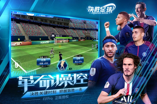 决胜足球游戏安装包图2