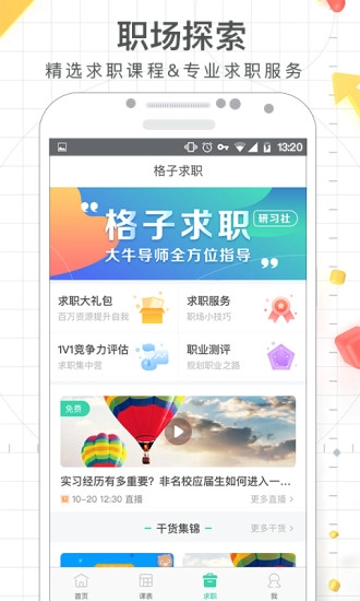 课程格子手机版图1