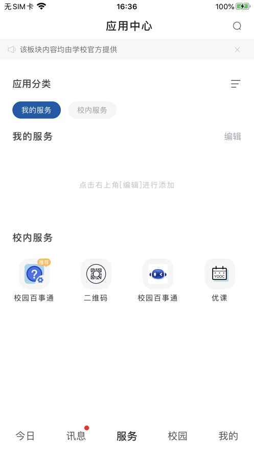 河北经贸大学软件图1